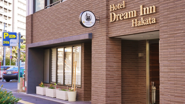 Ｈｏｔｅｌ　Ｄｒｅａｍ　Ｉｎｎ　Ｈａｋａｔａ